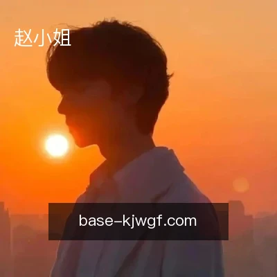 赵小姐