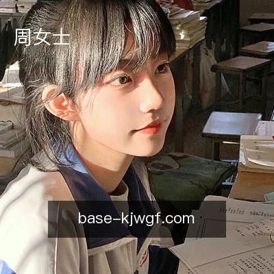 周女士